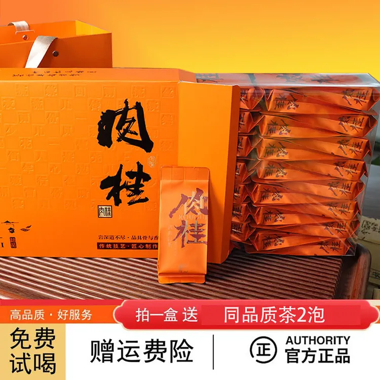 武夷山正岩肉桂花果香独立小泡装礼盒礼袋老树新茶老树新茶