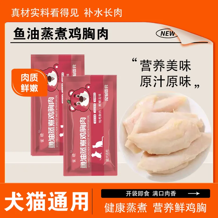 雀晓猫犬蒸煮鱼油鸡胸肉兔肝营养增肥发腮猫狗零食湿粮高蛋白