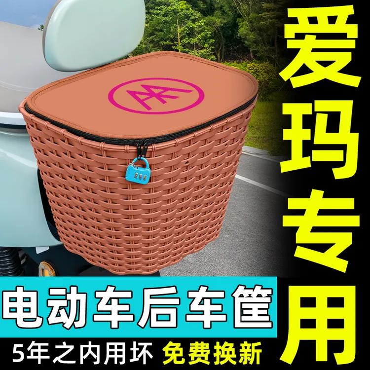 爱玛艾玛电瓶电动车后置车筐挂包储物置物后尾后备箱防雨车篮车篓