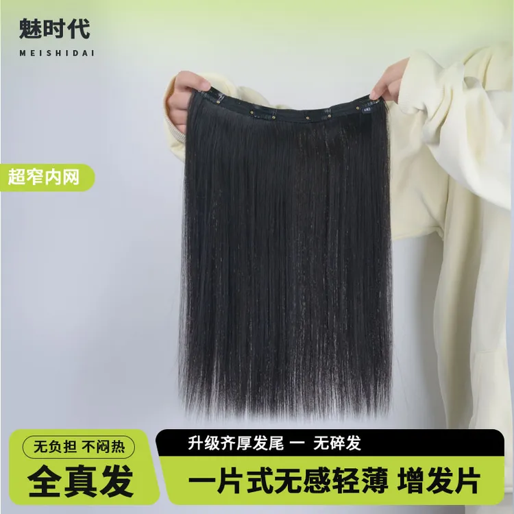 黑凤凰真发发片全真自然一片式蓬松增发量隐形无痕轻薄直发假发片