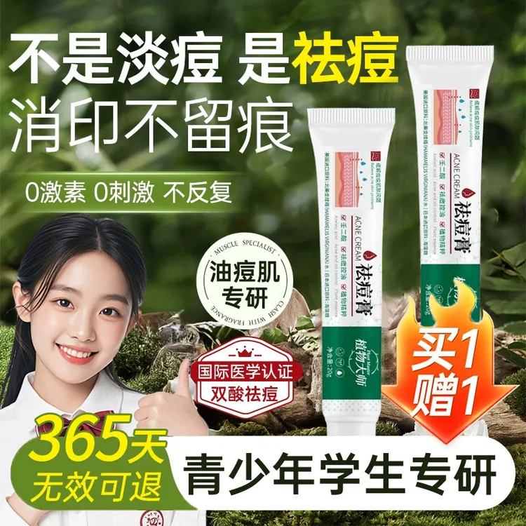 【官方正品】植物✅大师祛痘膏面霜青少年净颜控油草本淡痘印青春痘