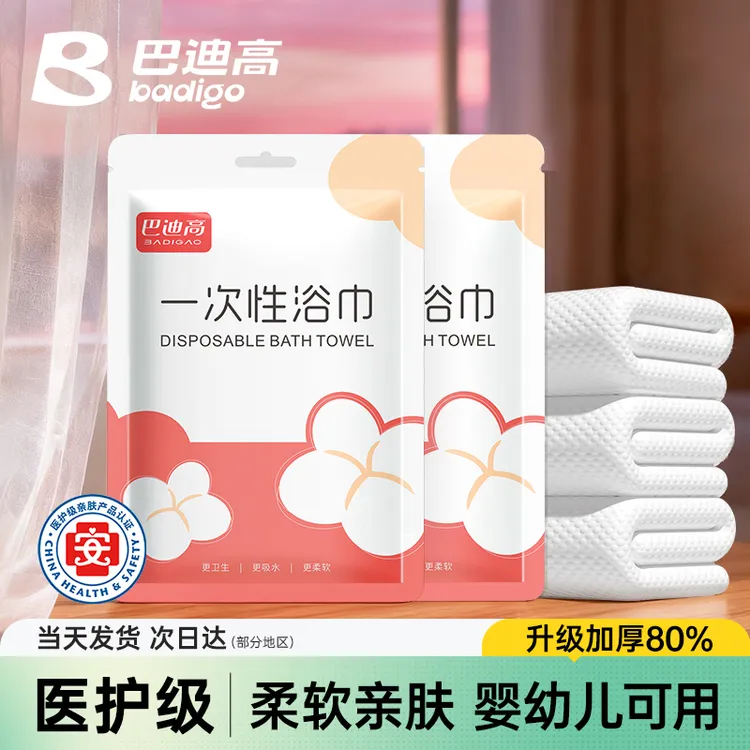 一次性浴巾医护级独立包装加厚加大浴巾旅游酒店出差便携洗澡用