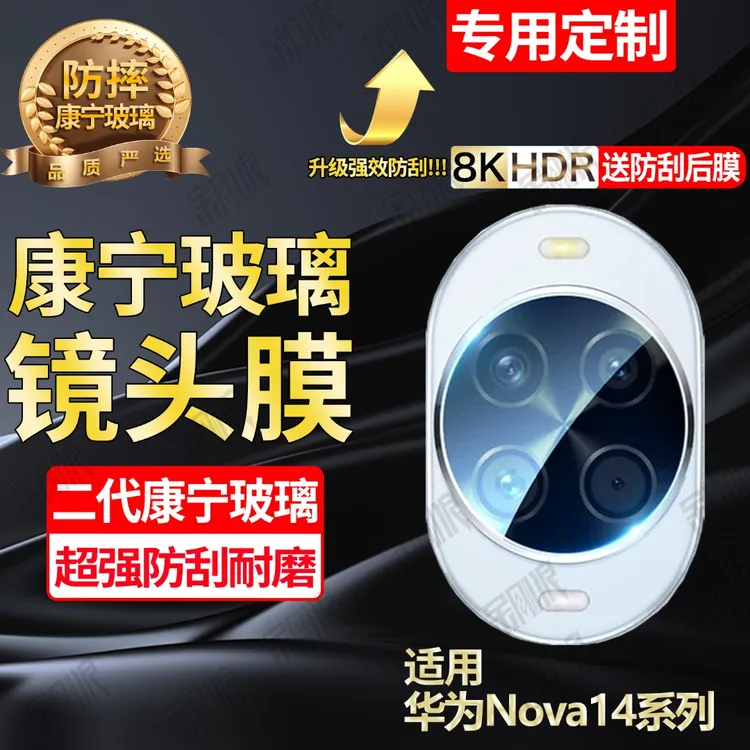 适用华为Nova14镜头钢化膜全包一体Nova14Pro摄像头保护膜14Ultra