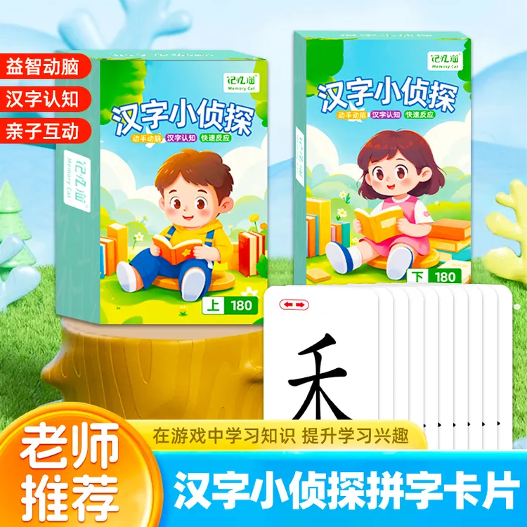 汉字小侦探魔法拼汉字儿童识字益智游戏偏旁部首结构拼字认字卡片