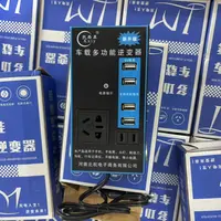 阿东  车载多功能逆变器