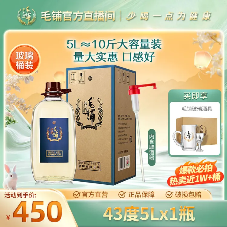 毛铺荞酒  草本露酒 白酒基酒 玻璃瓶大容量口粮酒43度5L