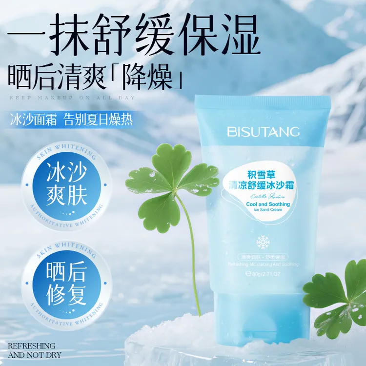 【广东次日达】积雪草清凉舒缓冰沙霜保湿滋润补水夏季晒后修护面霜