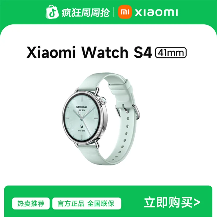 【新品正式】  Xiaomi Watch S4 41mm 手表