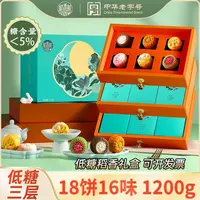 【稻香村】低糖稻香低糖金月低糖芸沙秋耳黑米桃山月饼中秋送礼团购