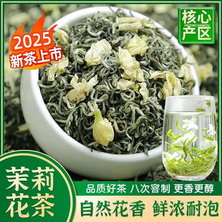 2025新茶正宗明前茉莉飘雪浓香型绿茶特级茉莉花茶嫩芽散装茶叶