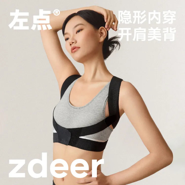 左点矫姿带隐形内穿挺胸美背开肩舒适透气轻薄款