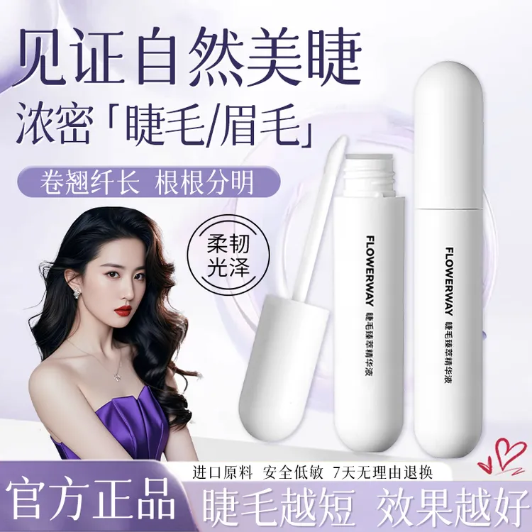 【官方正品】睫毛臻萃精华液养出浓密乌黑纤长不刺激自然卷翘睫毛女