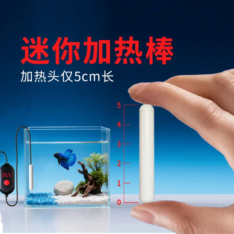 迷你加热棒鱼缸自动恒温小型斗鱼缸变频省电乌龟低水位加热器加温