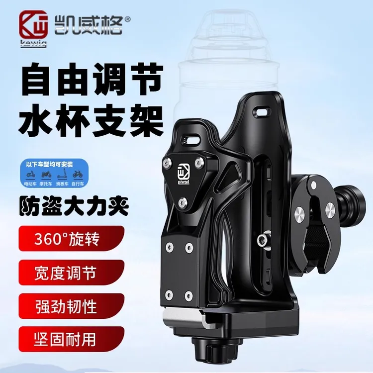 凯威格水杯架摩托车护杠摩旅防震专用杯架踏板保险杠水壶支架伸缩