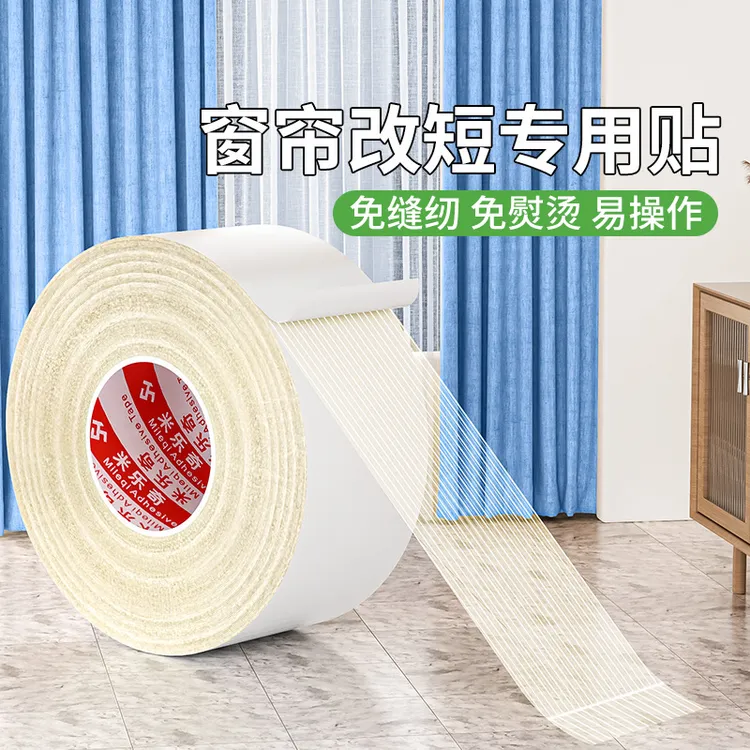 打孔窗帘布底部长窗帘改短神器免裁剪熨烫无痕贴挽边贴多功能自粘
