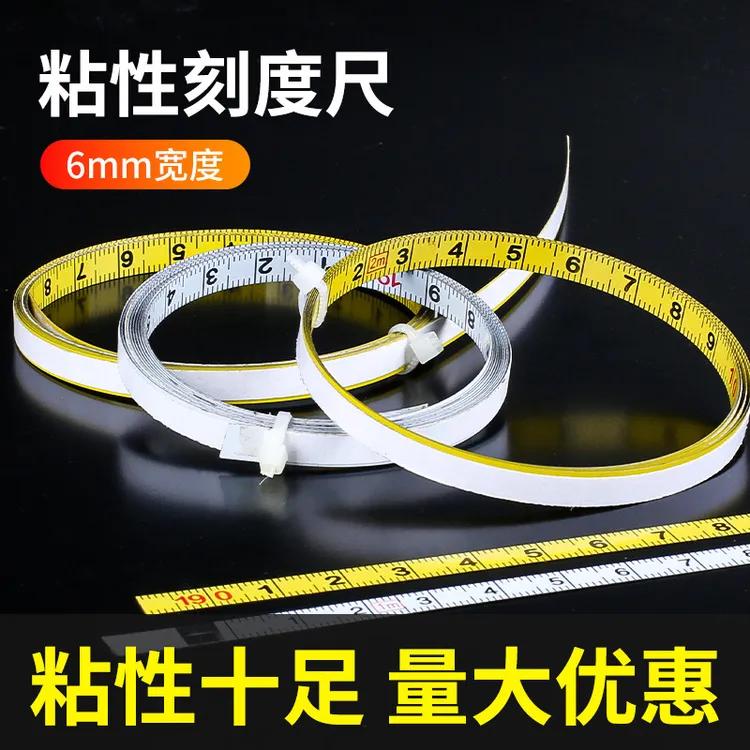 6mm粘性刻度尺条贴刻度贴纸尺度贴尺寸标尺尺子桌面台锯背胶尺条