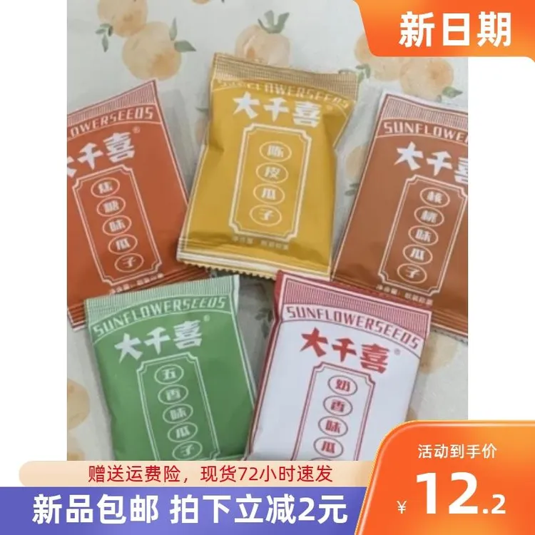 促销大千喜五口味瓜子大千禧五香焦糖奶香葵花籽陈皮瓜子小包网红