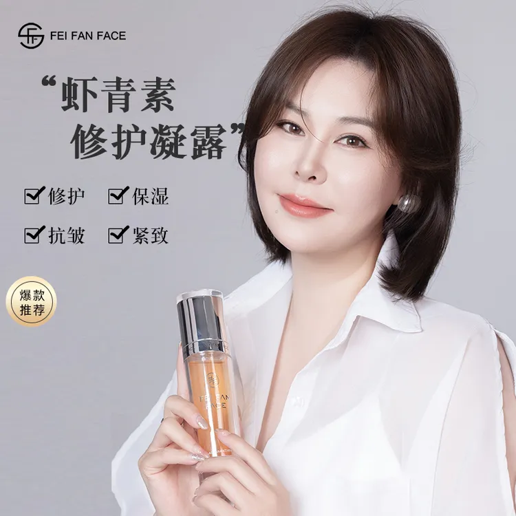 【虾青素】非凡颜虾青素植萃舒缓修护凝露P