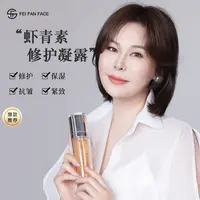 【虾青素】非凡颜虾青素植萃舒缓修护凝露D