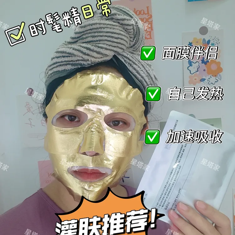 木乃伊面具面膜伴侣搭配面膜使用发热面膜伴侣