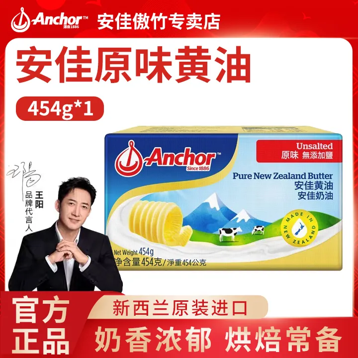 【傲竹店铺专属】新西兰安佳原味黄油454g烘焙食用