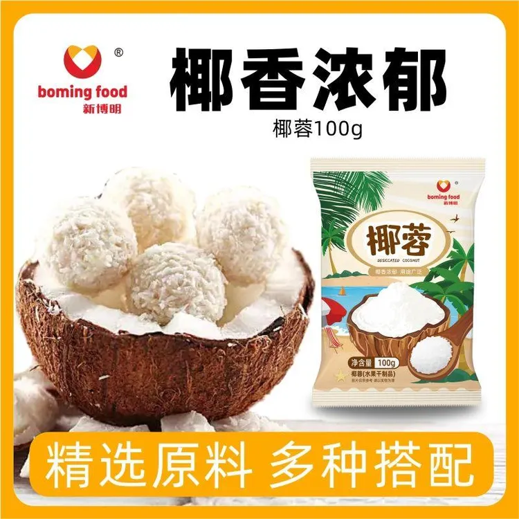 新博明椰蓉烘焙专用椰容椰子椰丝椰蓉碎小方新鲜椰蓉粉商家用