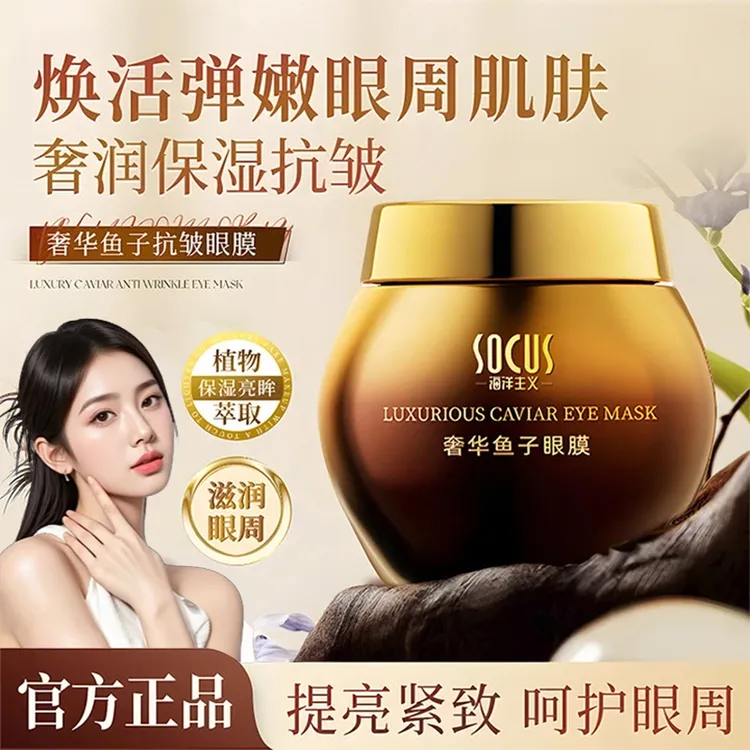 【淡眼纹神器】贵妇奢华鱼子酱抗皱眼霜眼膜补水保湿紧致提亮眼周正