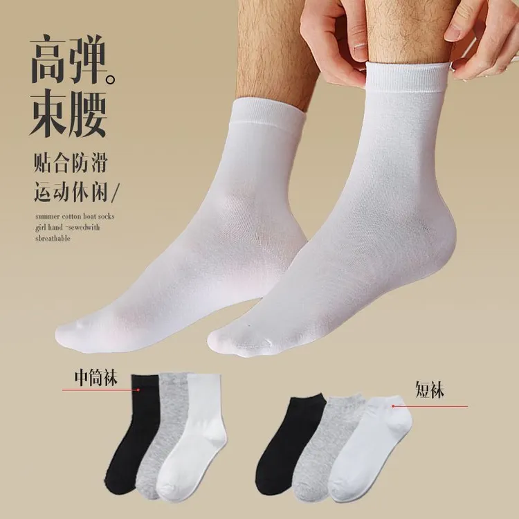 【新疆精梳棉】7A抑菌袜子男款中筒男袜防臭纯色四季棉袜透气短袜