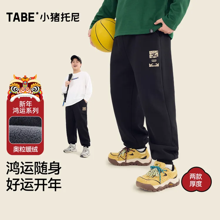 【鸿运系列】小猪托尼TABE胖男童新年喜庆国潮加绒针织长裤休闲大码