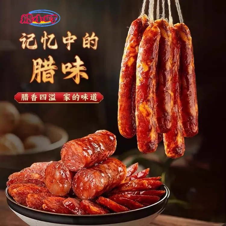 腊小町【3斤四川腊肠】正宗四川特产柴火烟熏腊肠纯肉麻辣香肠广式
