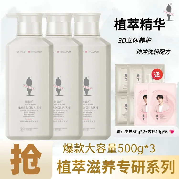 阿道夫植萃滋养香氛洗护沐祛屑蓬松清爽止痒柔顺持久留香500g*3瓶