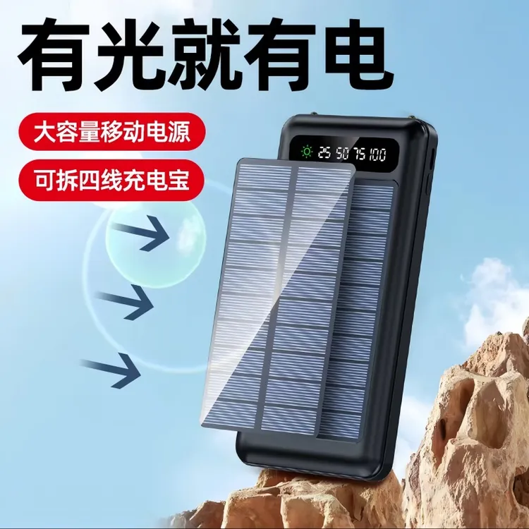 户外应急太阳能充电宝20000毫安自带线超薄便捷大容量移动电源商品图
