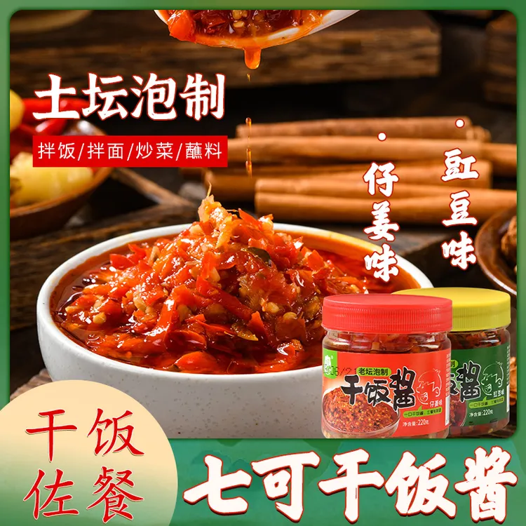 【泡椒 干饭酱】七可干饭酱四川泡菜泡椒碎老坛泡菜拌饭拌面下饭