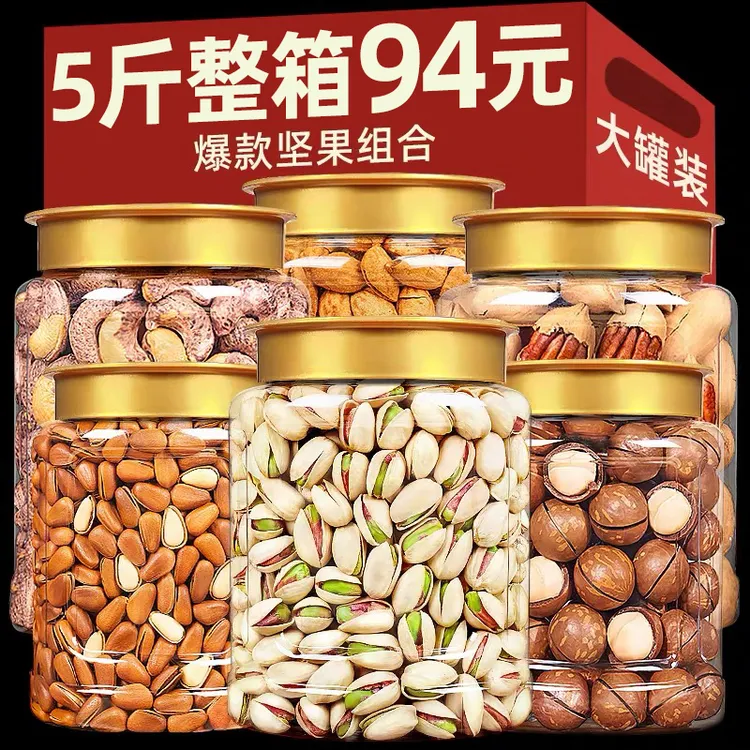 年货混合坚果组合罐装零食大礼包新礼盒置办干果整箱散装称斤批发