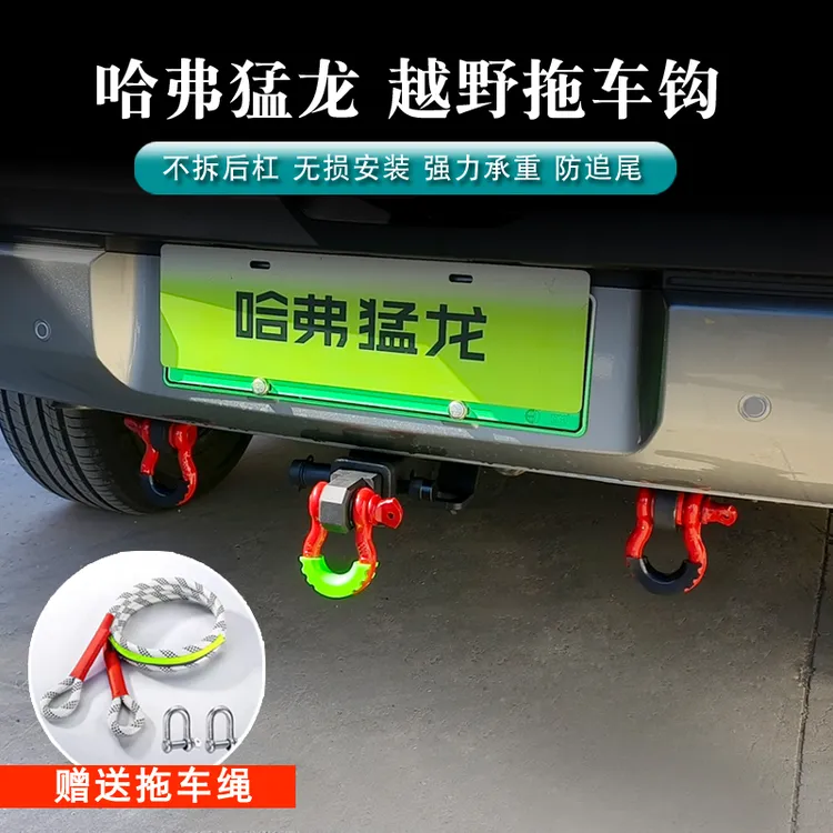 哈弗猛龙 拖车杠拖车钩升级专用改装加厚加强版
