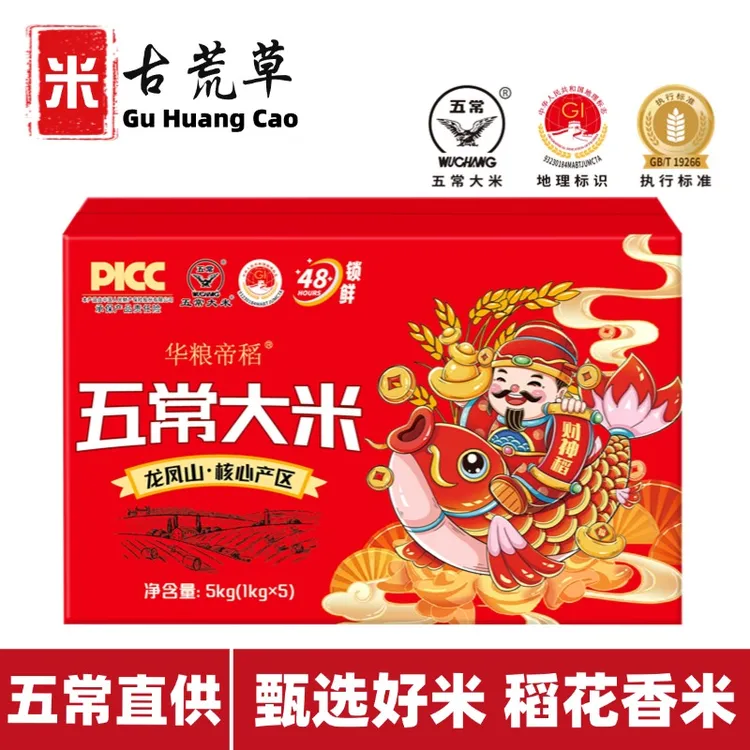 古荒草【2025新米】财神稻五常大米10斤装正宗东北稻花香米真空锁鲜