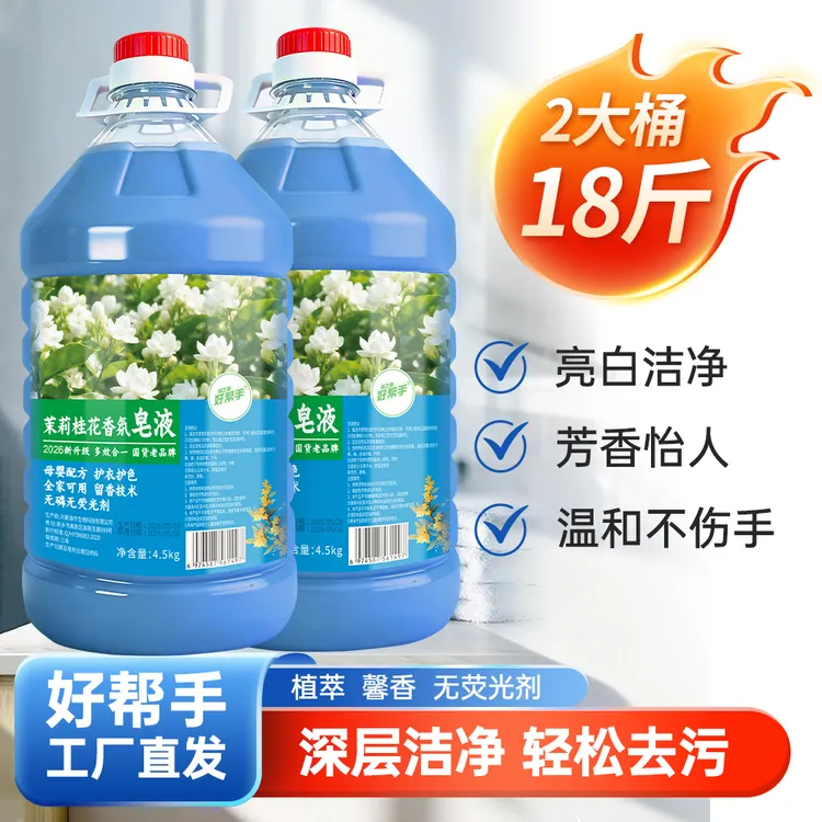 【全家福●植萃爆香茉莉桂花皂液】持久留香洗衣液热爱美好母婴可用/商品图