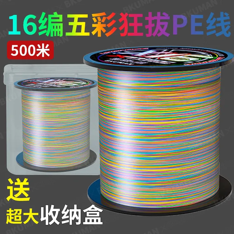 500米日本原丝16编pe线顺滑远投路亚专用打黑线雷强大力马钓鱼线