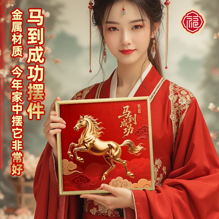 【正品发售】马年新款金属边框新年红色喜庆装饰玄关马到成功摆件