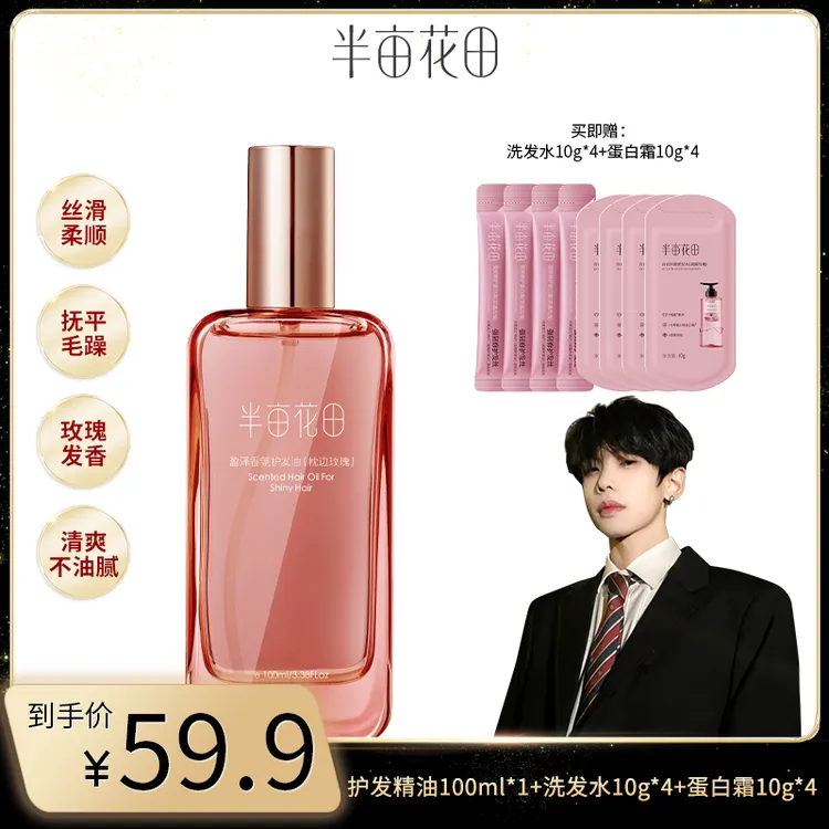 【K总专属】半亩花田护发精油防毛躁柔顺发干枯染烫受损留香WL4