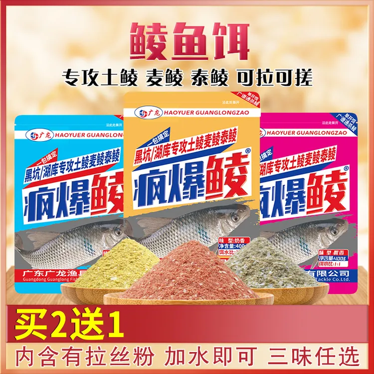 疯爆鲮鱼饵鲮鱼专攻拉饵土鲮麦鲮泰鲮
