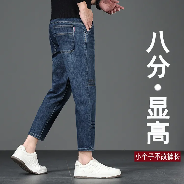 锥形男士小个子牛仔裤八分九分2025新款春秋直筒显高厚款微弹百搭