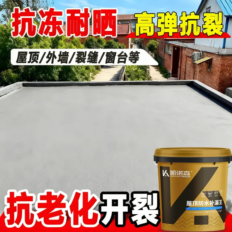 凯诺森防水涂料房顶裂缝堵漏王外墙防水涂料楼顶屋顶防水补漏材料