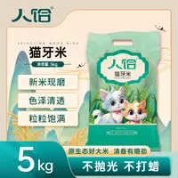 猫牙米10斤长粒香米大米长粒米南方大米新米丝苗米香营养支持试吃