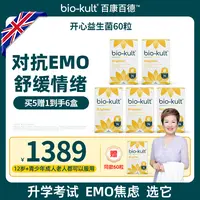 【开心菌买5赠1】英国bio-kult百康百德开心益生菌缓解压力焦虑好睡