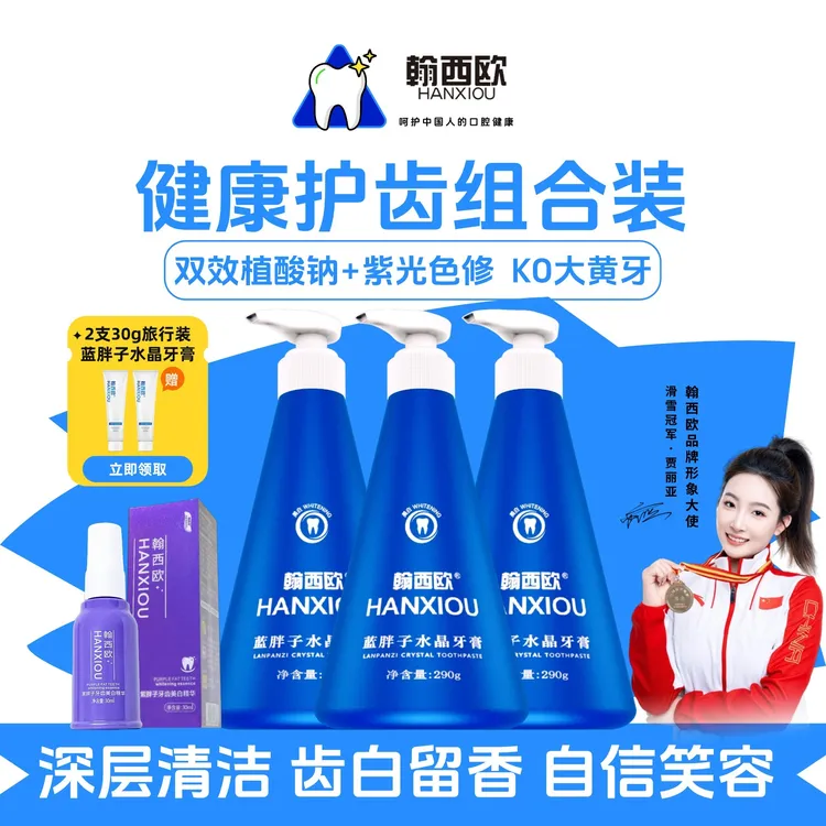 【健康护齿组合装6件套】3瓶蓝胖子牙膏+2支旅行装+1瓶紫胖子翰西欧