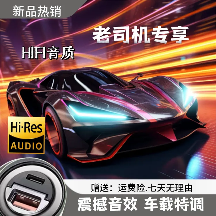 2025流行款式高音质汽车USB车载音乐U盘