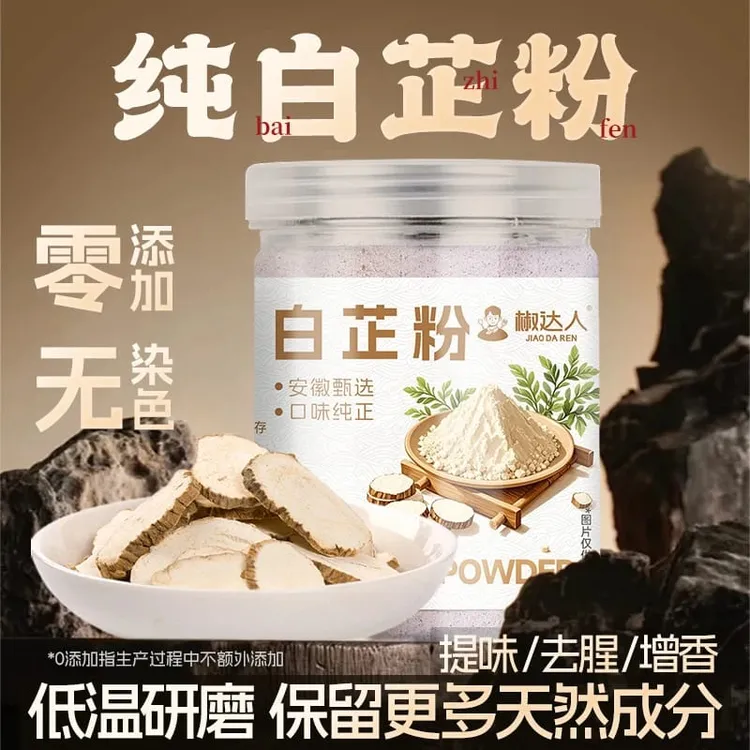 正宗白芷粉调料纯正家用商用去腥增香调味料肉馅卤肉炖肉火锅香料