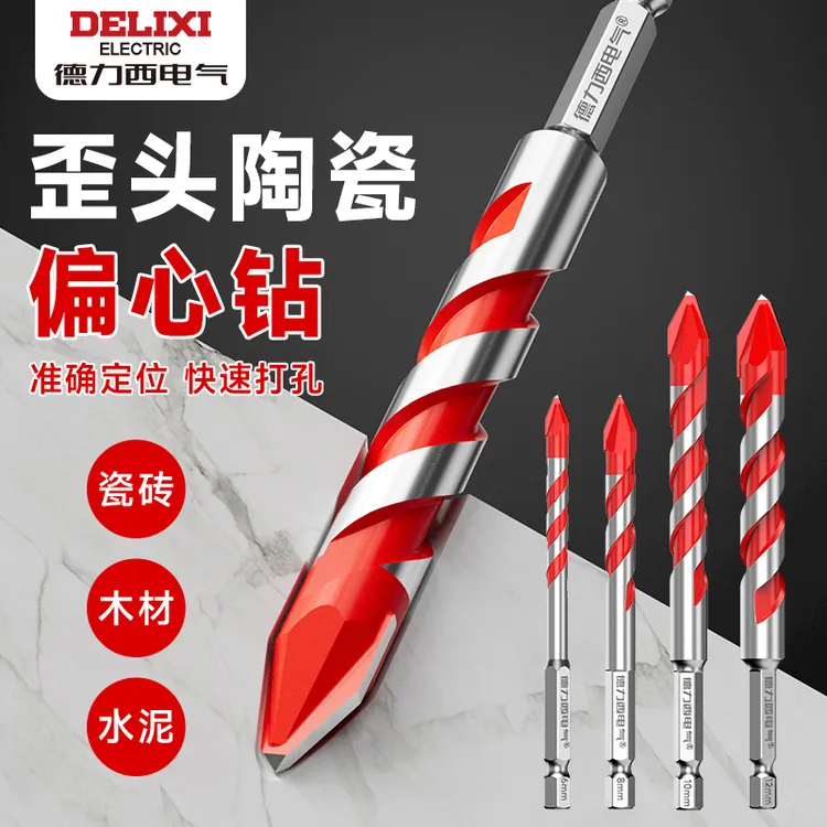 德力西偏心钻头瓷砖钻头打孔混凝土陶瓷玻璃石材超硬歪头电钻头