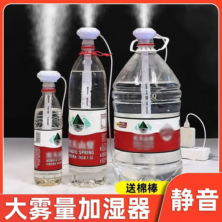 【矿泉水瓶加湿棒】大雾量家用客厅静音空气落雨伞加湿器桌面雾化器